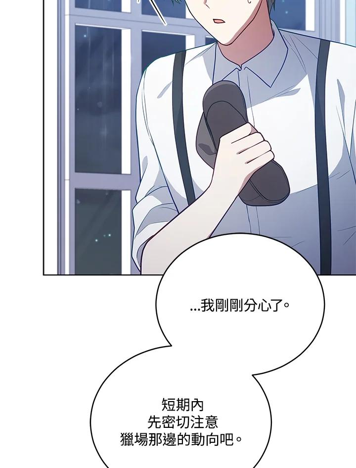 《不可接近的女士》第102话 第65页