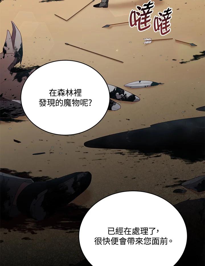 《不可接近的女士》第102话 第2页