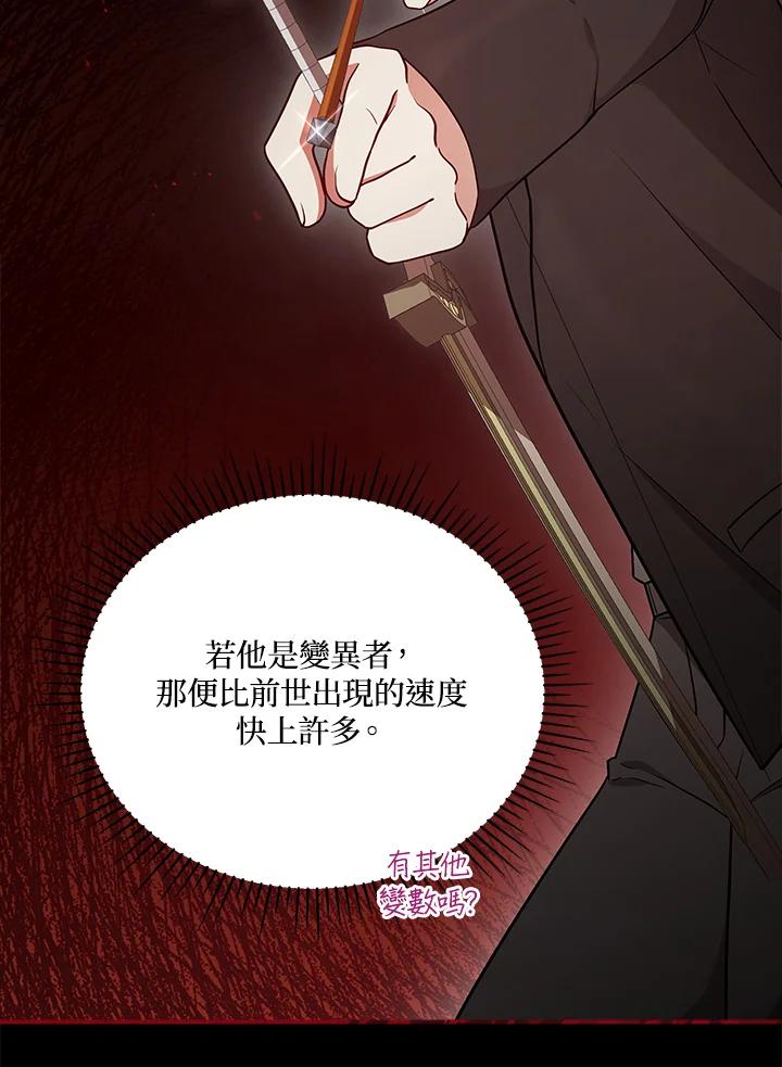 《不可接近的女士》第102话 第20页