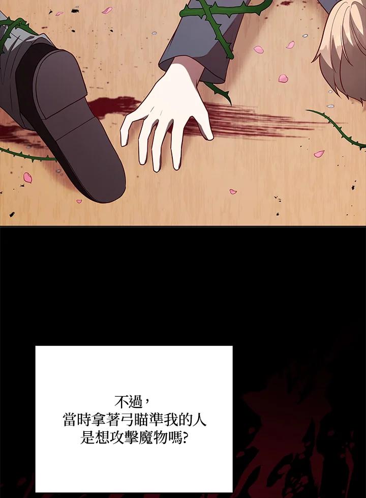 《不可接近的女士》第102话 第18页
