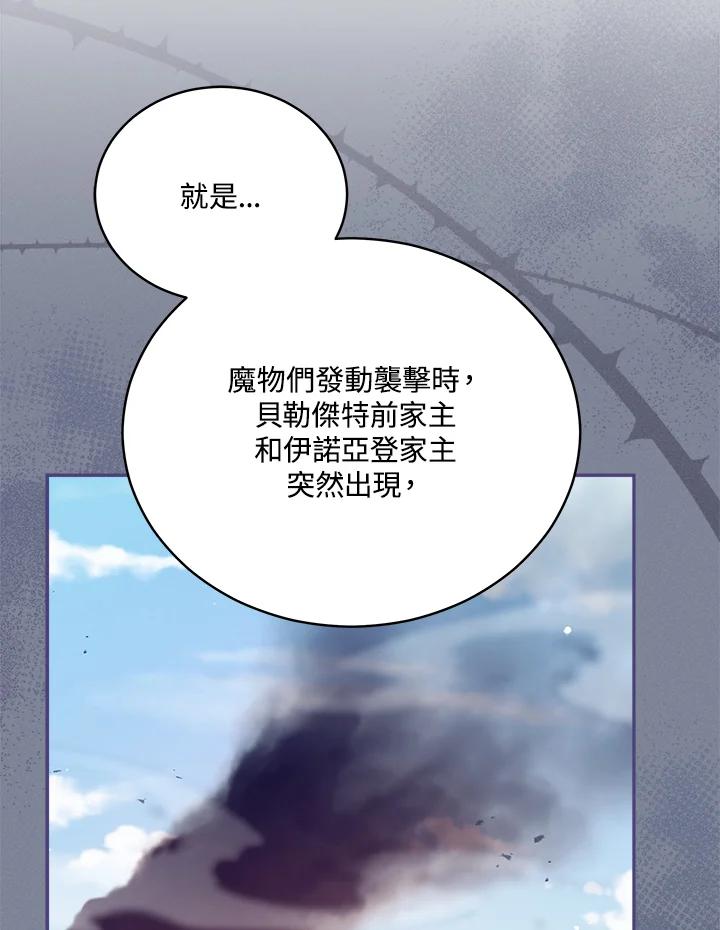 《不可接近的女士》第102话 第56页