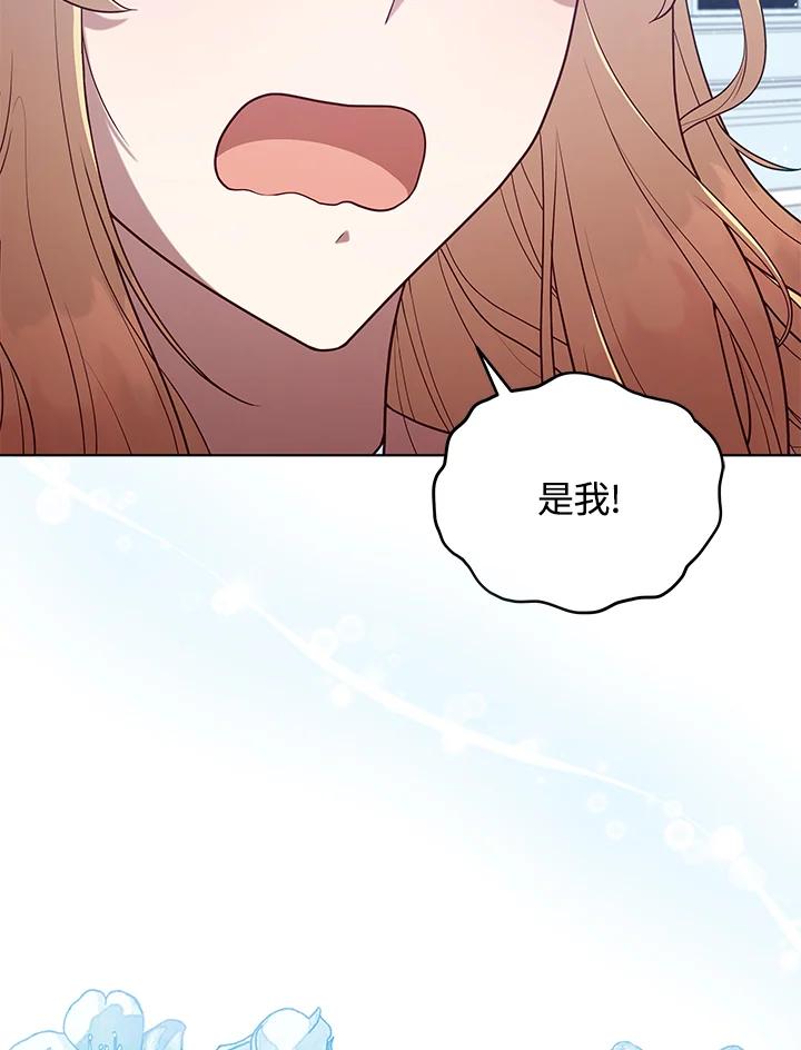 《不可接近的女士》第102话 第93页