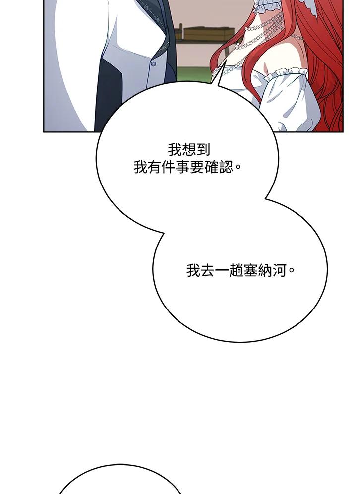 《不可接近的女士》第102话 第39页