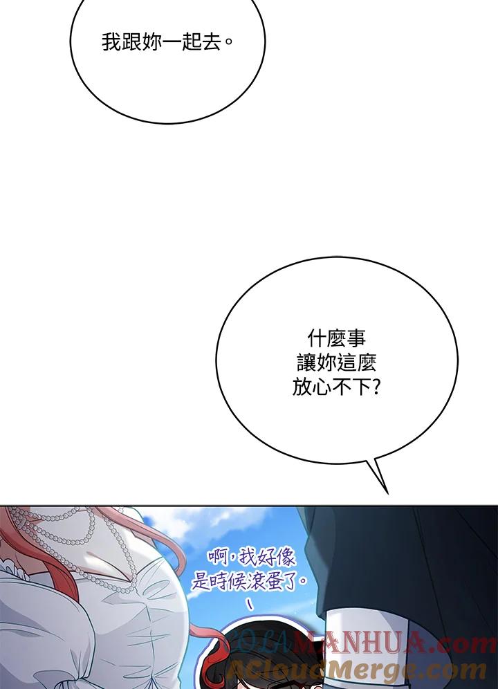《不可接近的女士》第102话 第40页