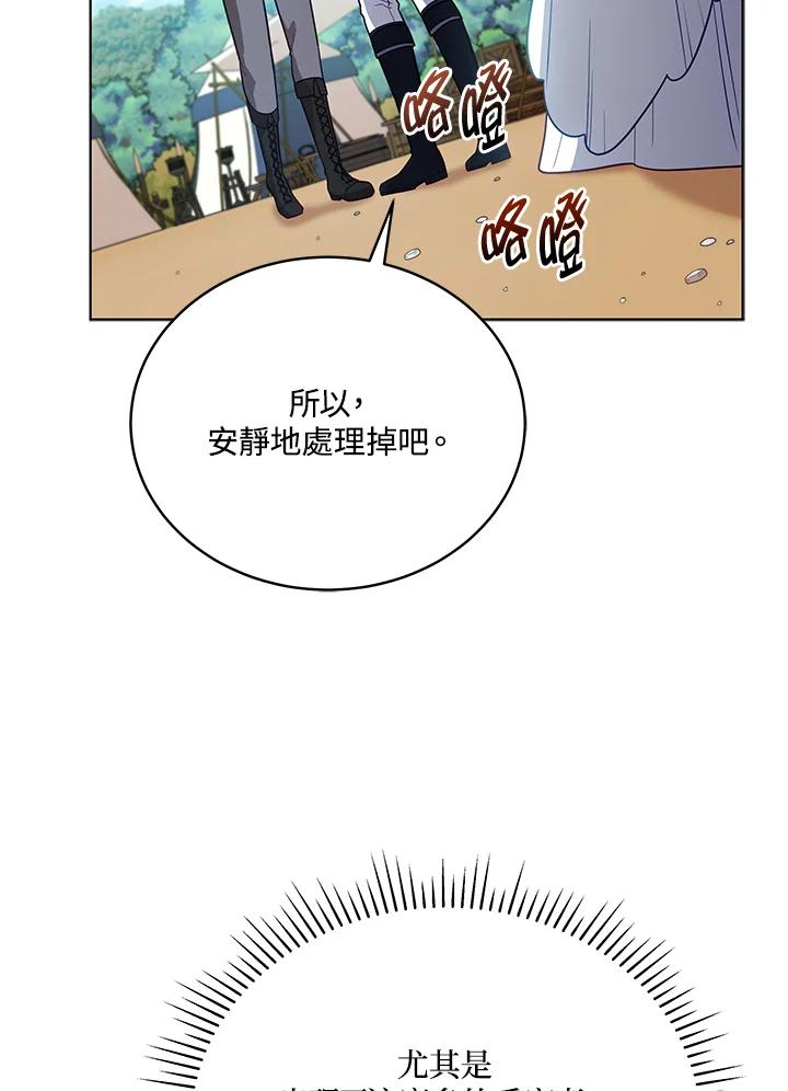 《不可接近的女士》第102话 第32页