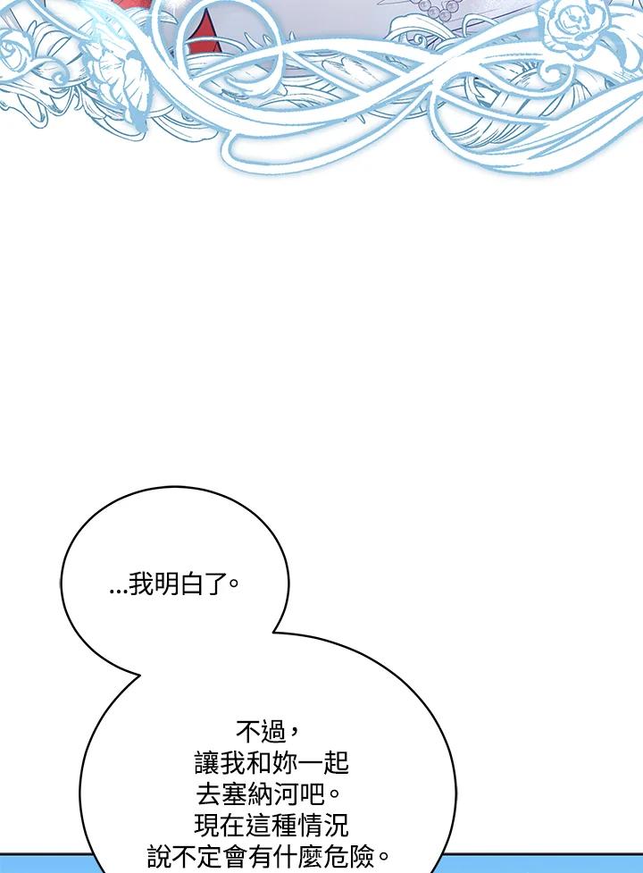 《不可接近的女士》第102话 第45页