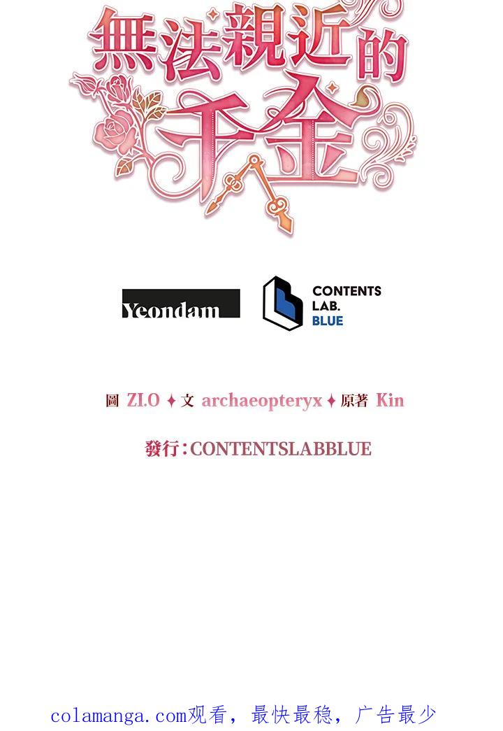 《不可接近的女士》第102话 第98页