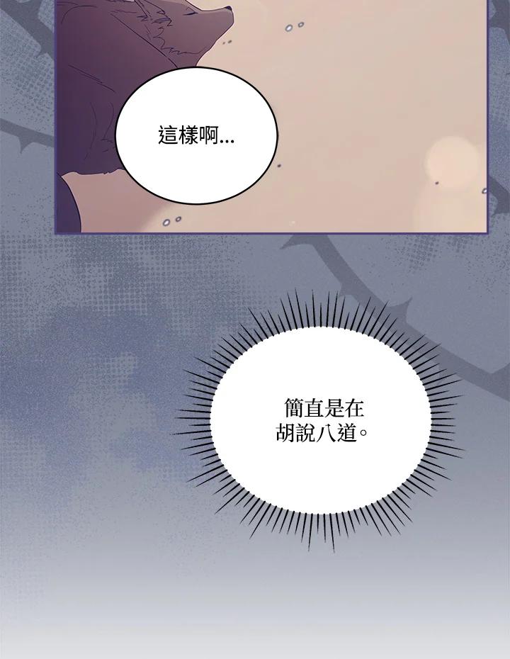 《不可接近的女士》第102话 第59页