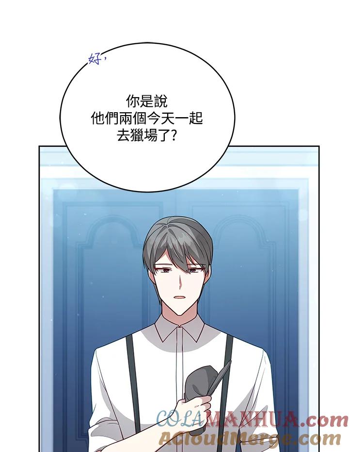 《不可接近的女士》第102话 第52页