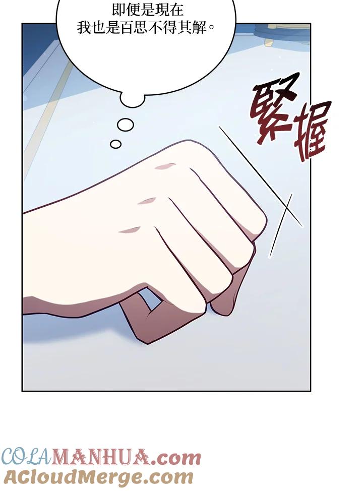 《不可接近的女士》第102话 第76页