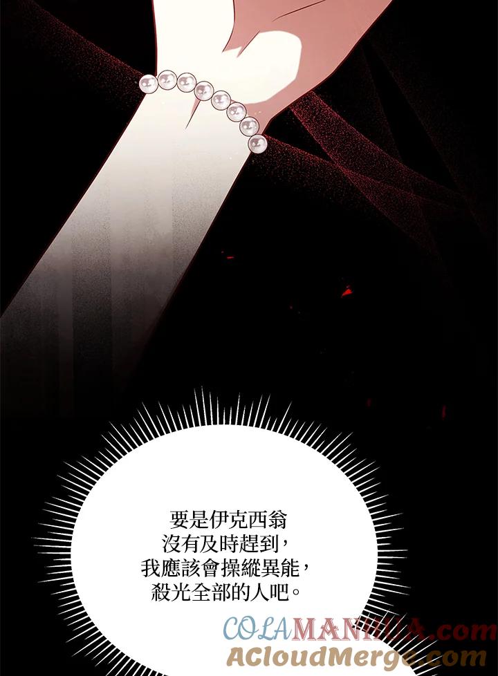 《不可接近的女士》第102话 第16页