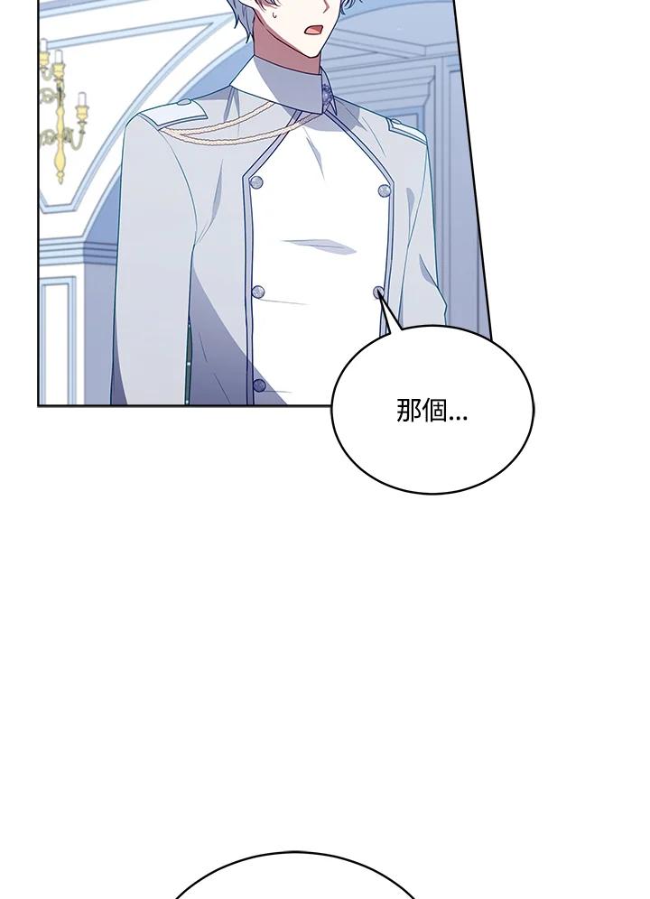 《不可接近的女士》第102话 第89页