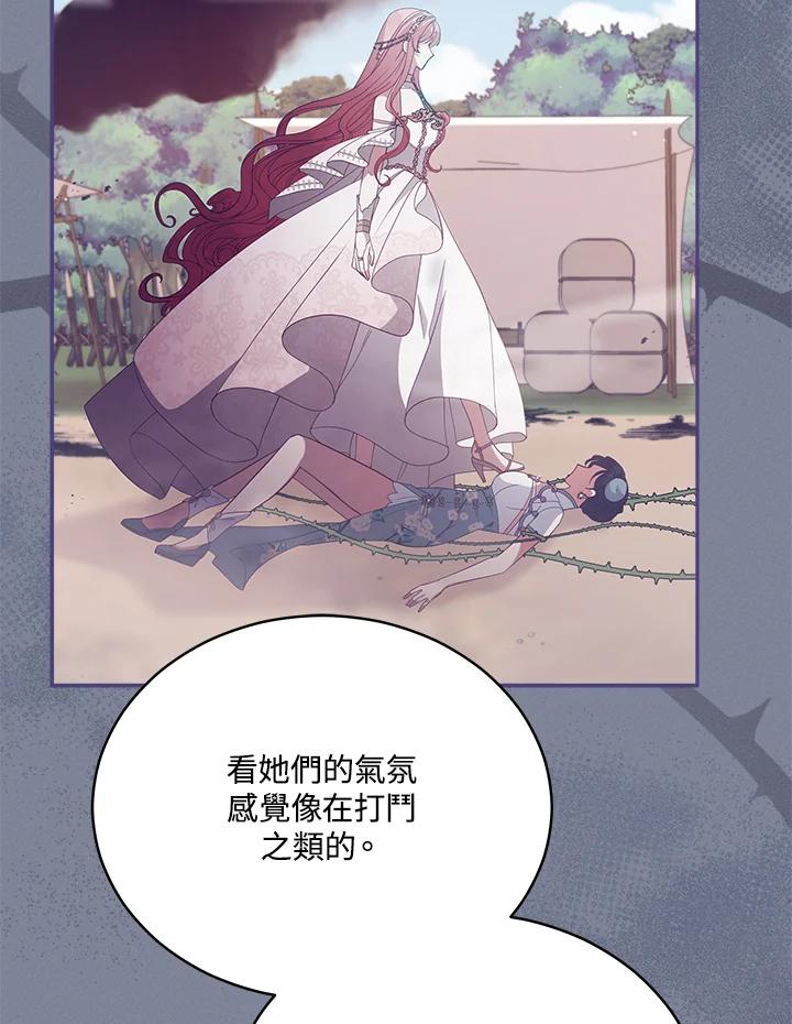 《不可接近的女士》第102话 第57页