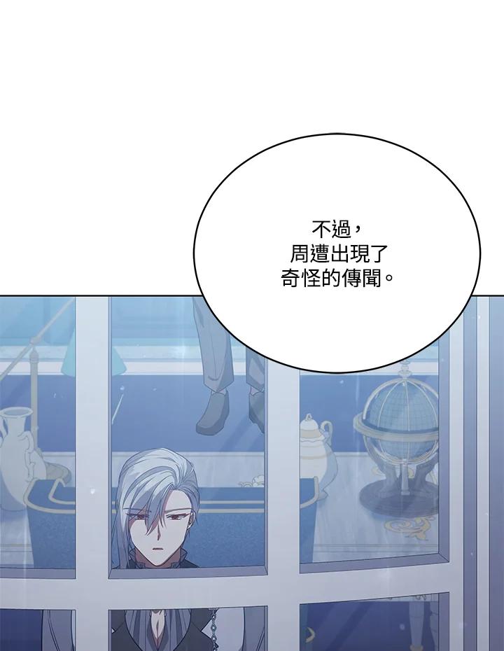 《不可接近的女士》第102话 第54页