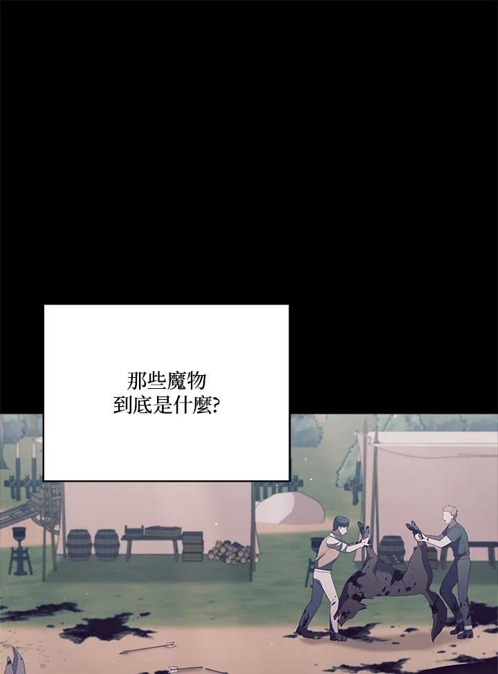 《不可接近的女士》第102话 第71页