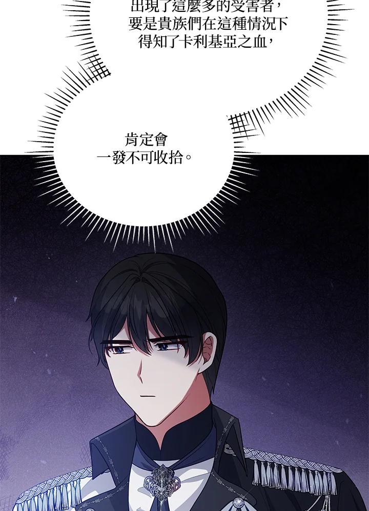 《不可接近的女士》第102话 第33页