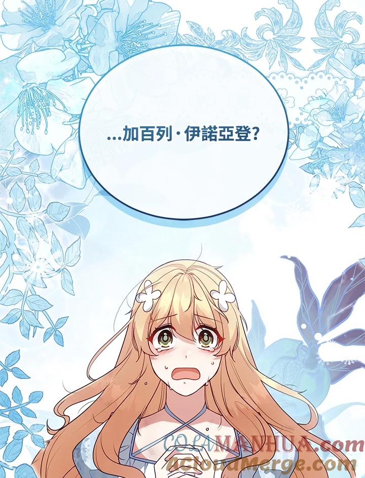 《不可接近的女士》第102话 第94页