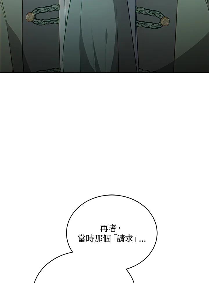 《不可接近的女士》第102话 第75页