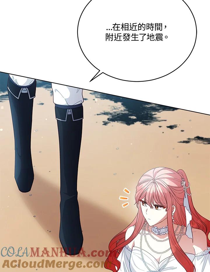 《不可接近的女士》第102话 第7页
