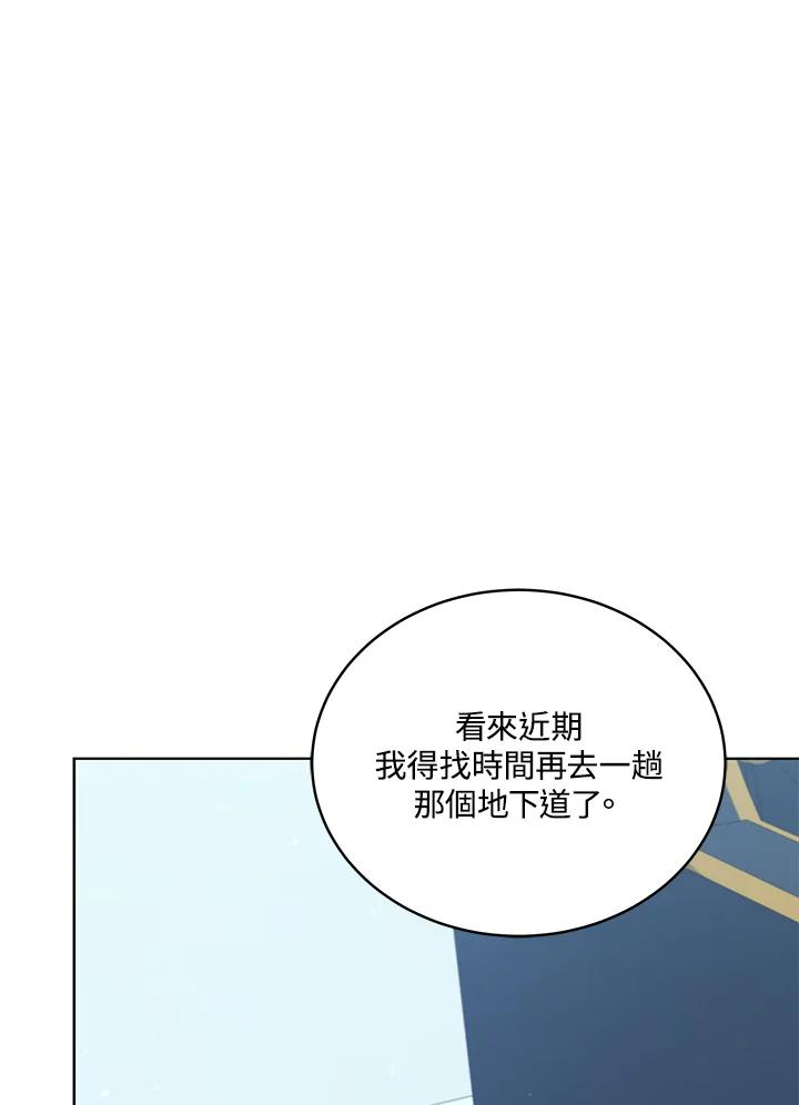 《不可接近的女士》第102话 第81页