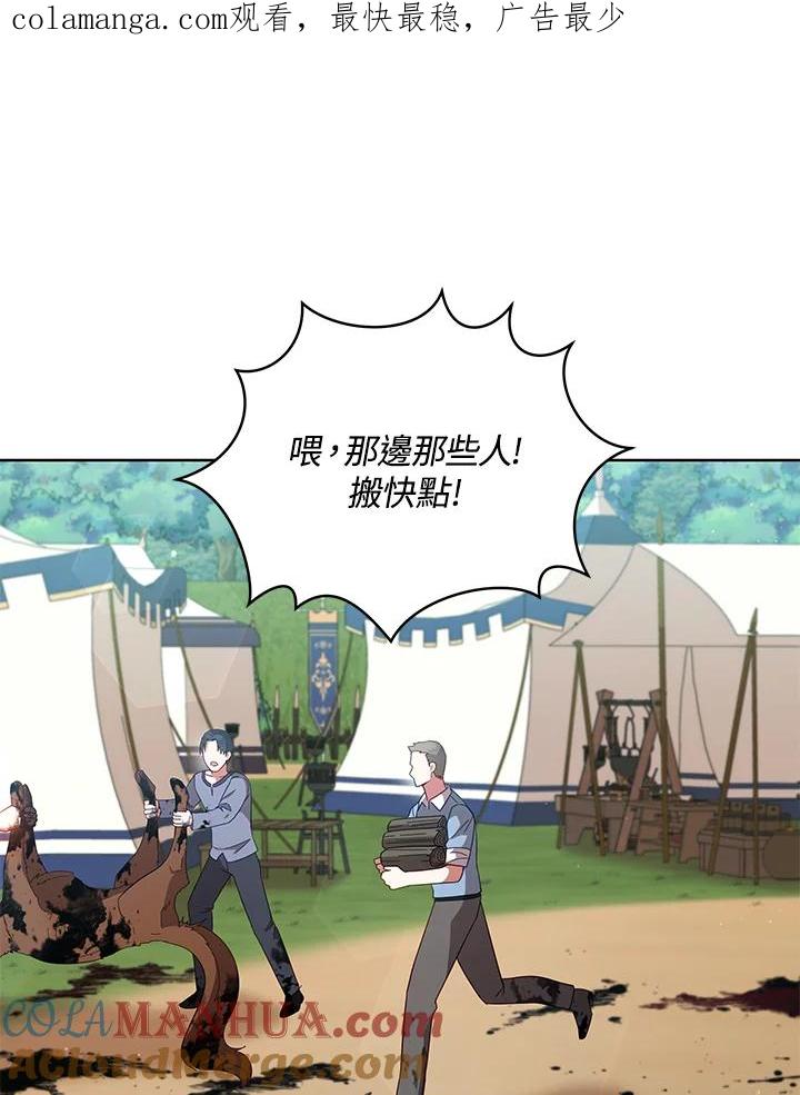 《不可接近的女士》第102话 第1页
