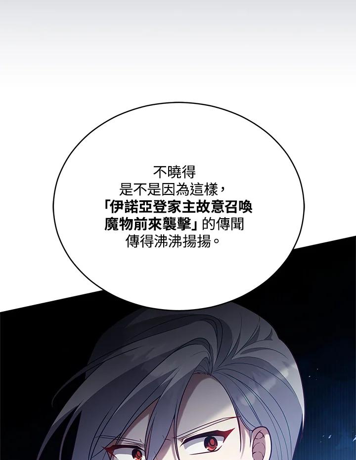 《不可接近的女士》第102话 第60页