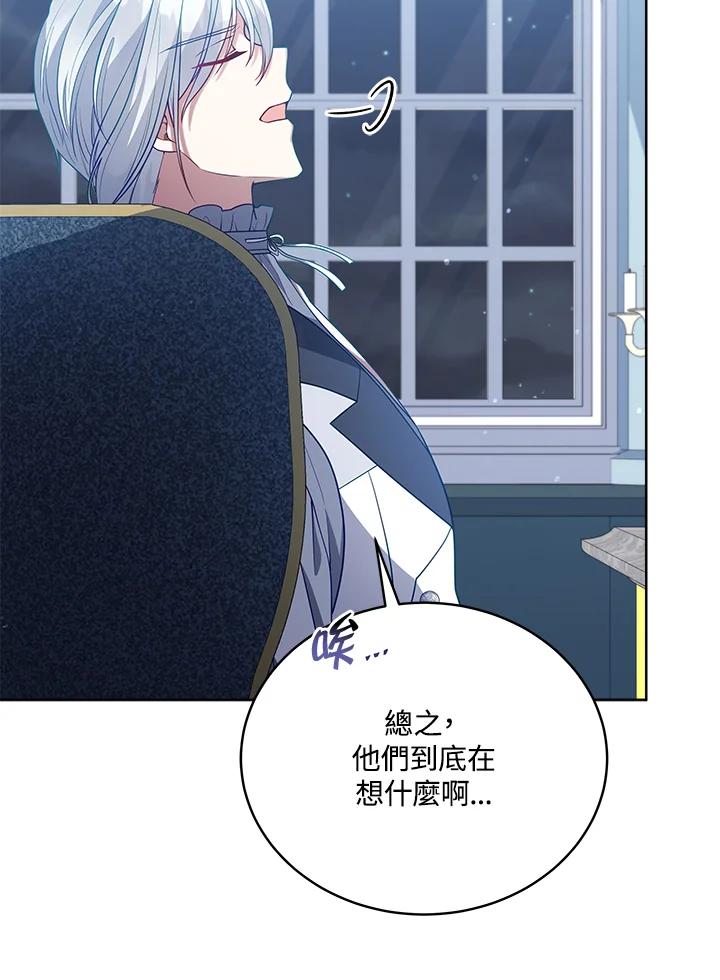 《不可接近的女士》第102话 第80页