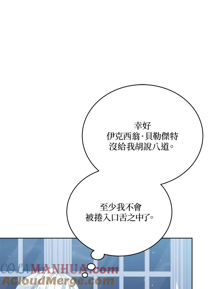 《不可接近的女士》第102话 第79页