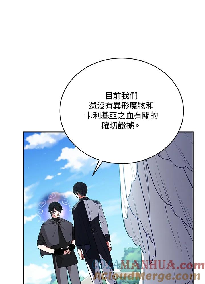 《不可接近的女士》第102话 第31页