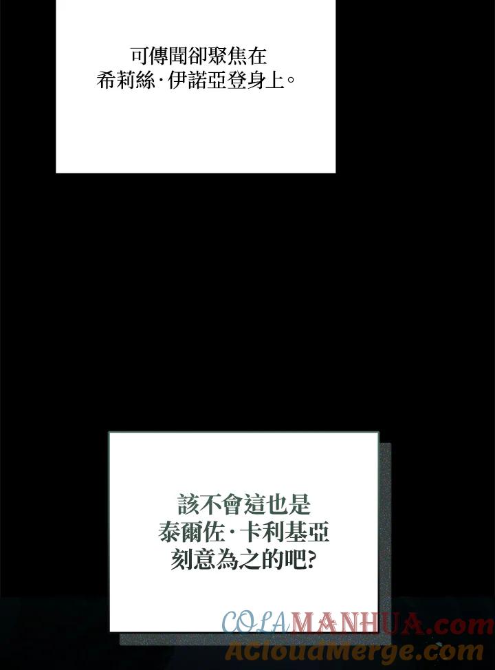 《不可接近的女士》第102话 第73页