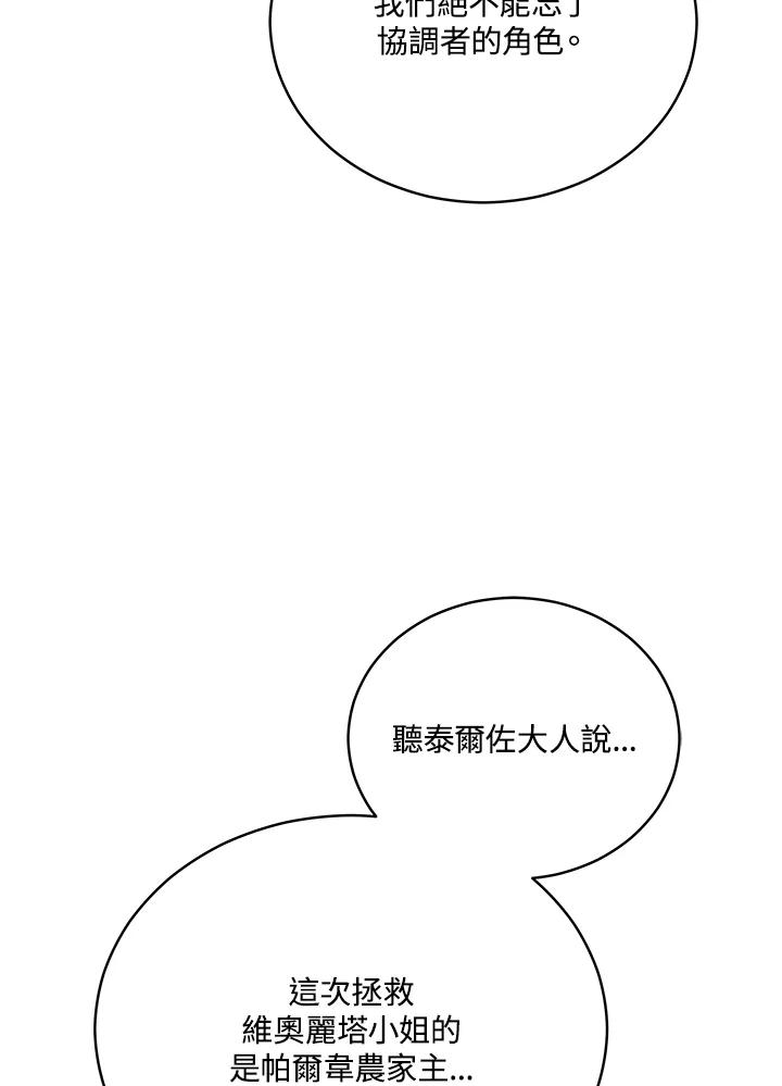 《不可接近的女士》第103话 第6页