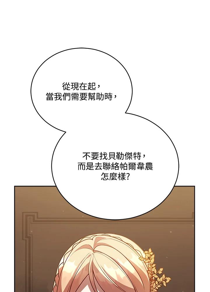 《不可接近的女士》第103话 第8页