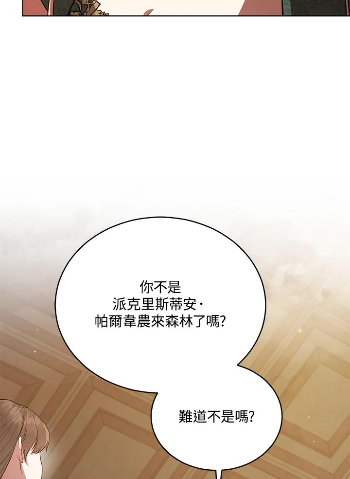 《不可接近的女士》第103话 第27页