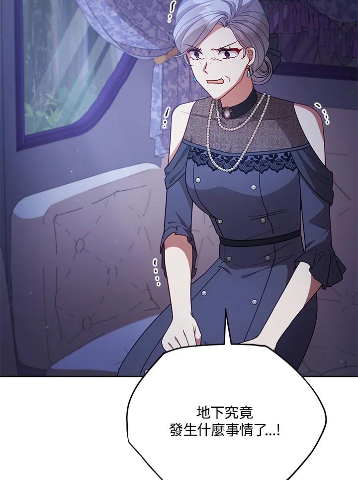 《不可接近的女士》第103话 第99页