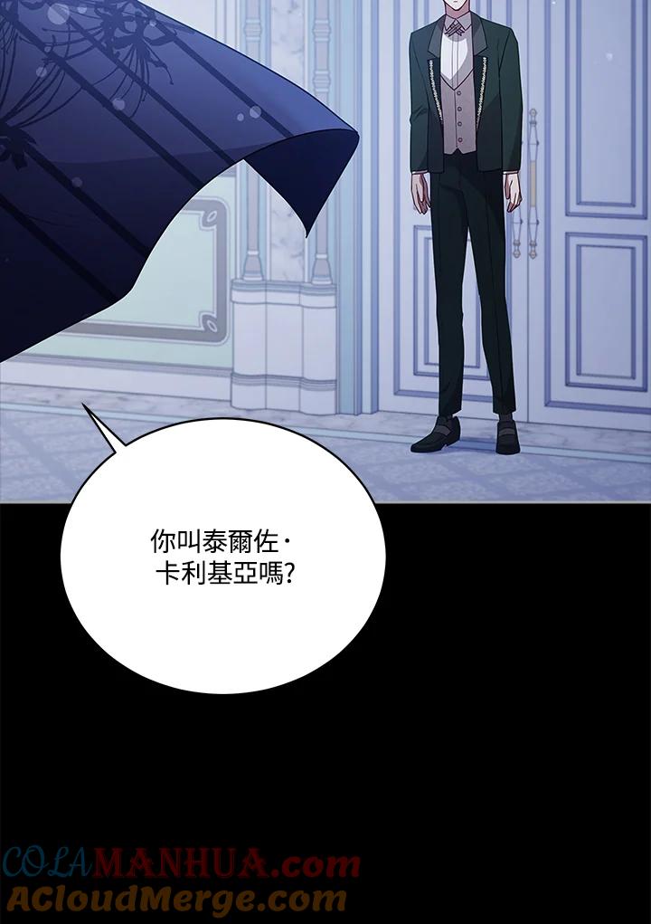 《不可接近的女士》第103话 第57页