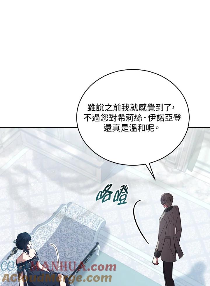 《不可接近的女士》第103话 第77页