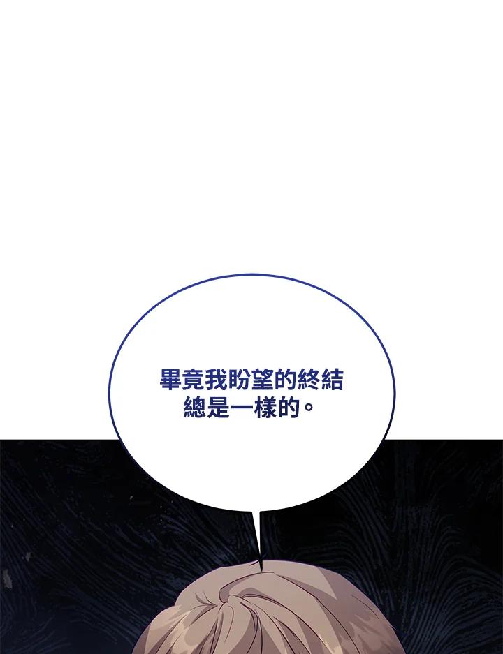 《不可接近的女士》第103话 第92页