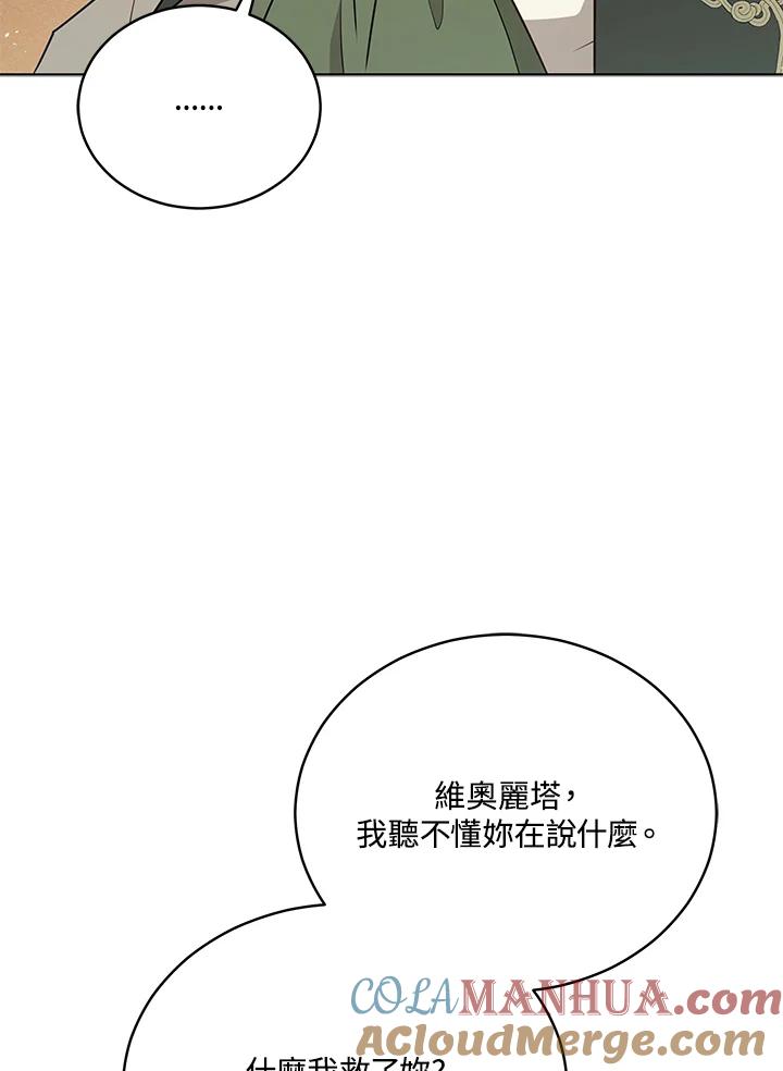 《不可接近的女士》第103话 第25页