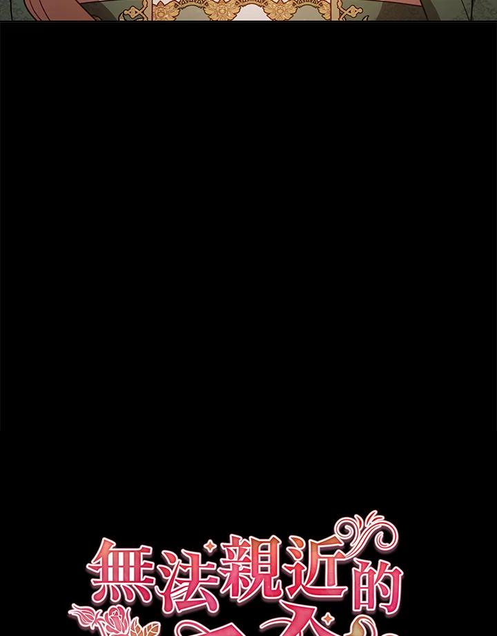 《不可接近的女士》第103话 第36页