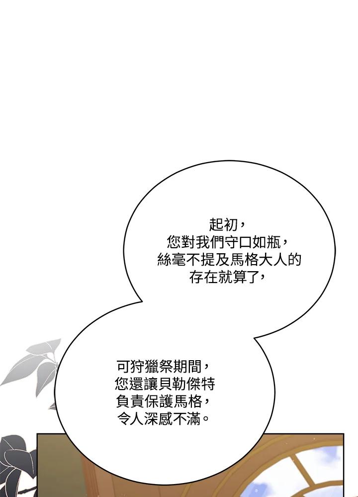 《不可接近的女士》第103话 第2页