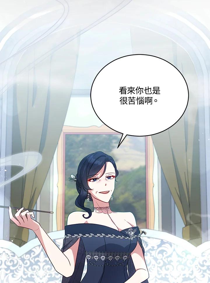 《不可接近的女士》第103话 第70页