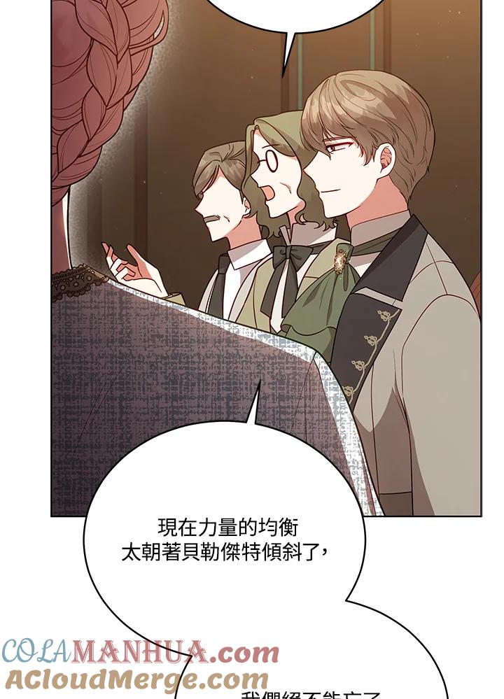 《不可接近的女士》第103话 第5页