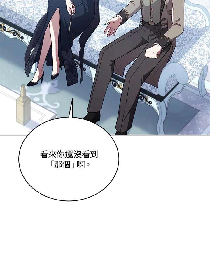 《不可接近的女士》第103话 第87页
