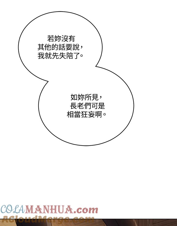 《不可接近的女士》第103话 第33页