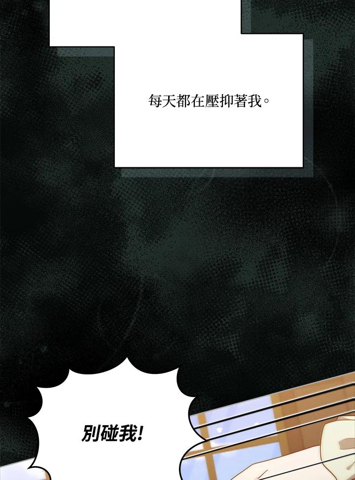 《不可接近的女士》第103话 第44页