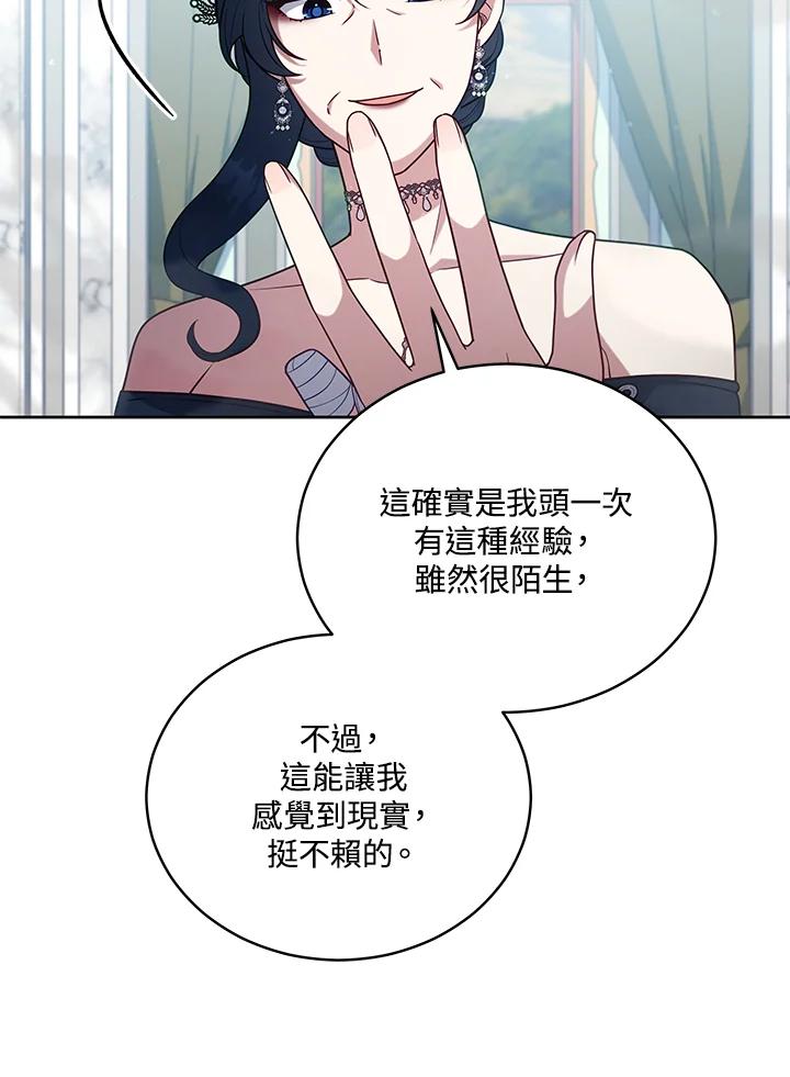 《不可接近的女士》第103话 第76页