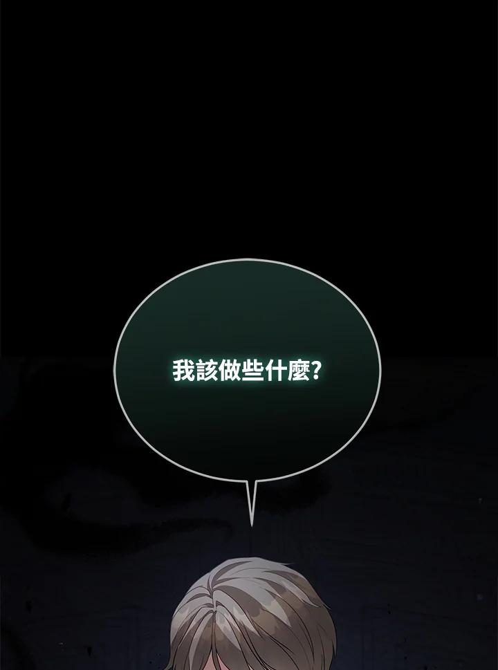 《不可接近的女士》第103话 第66页
