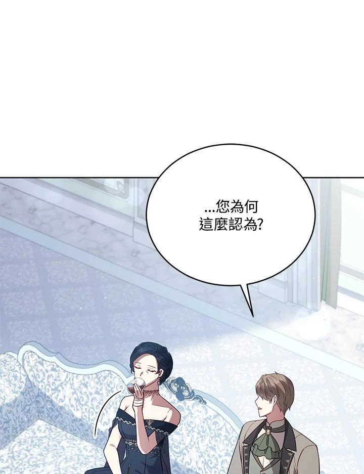 《不可接近的女士》第103话 第86页
