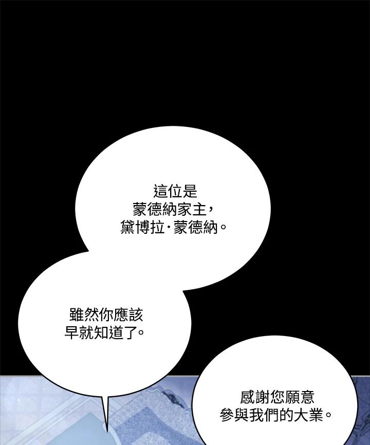 《不可接近的女士》第103话 第60页