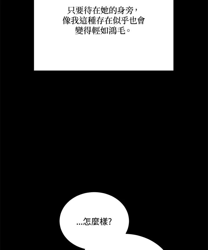 《不可接近的女士》第103话 第62页